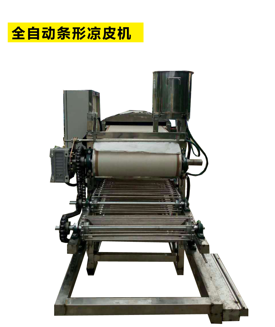 全自動(dòng)條形涼皮機(jī)
