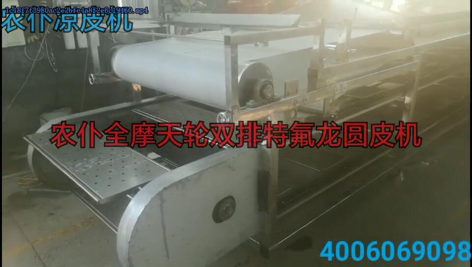 農(nóng)仆全摩天輪雙排特氟龍圓皮機(jī)